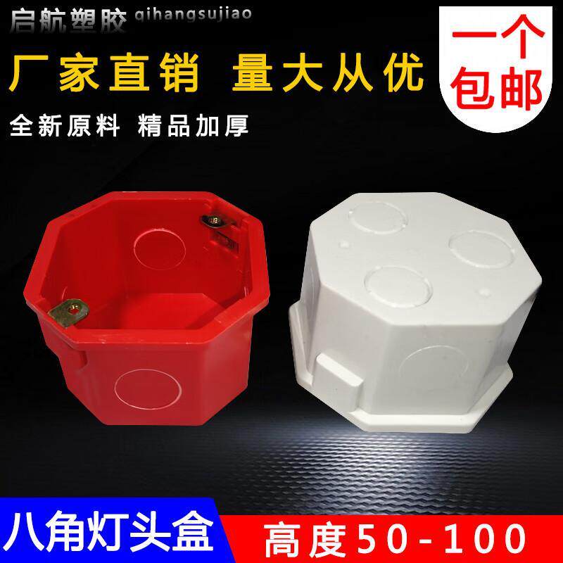 定制86底盒八角灯头盒带柱铁片红蓝彩色透明家装线管件暗装电线管