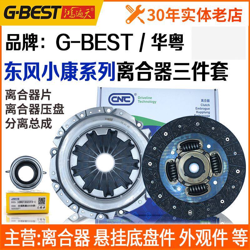 东风小康K07离合器三件套k17 C36 C37 V27 V29 D51 D72离合片总成