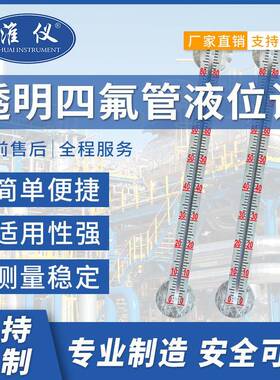 专业WVQ不锈钢透明四液计防池水箱有机氟玻璃管位水消位计油位计