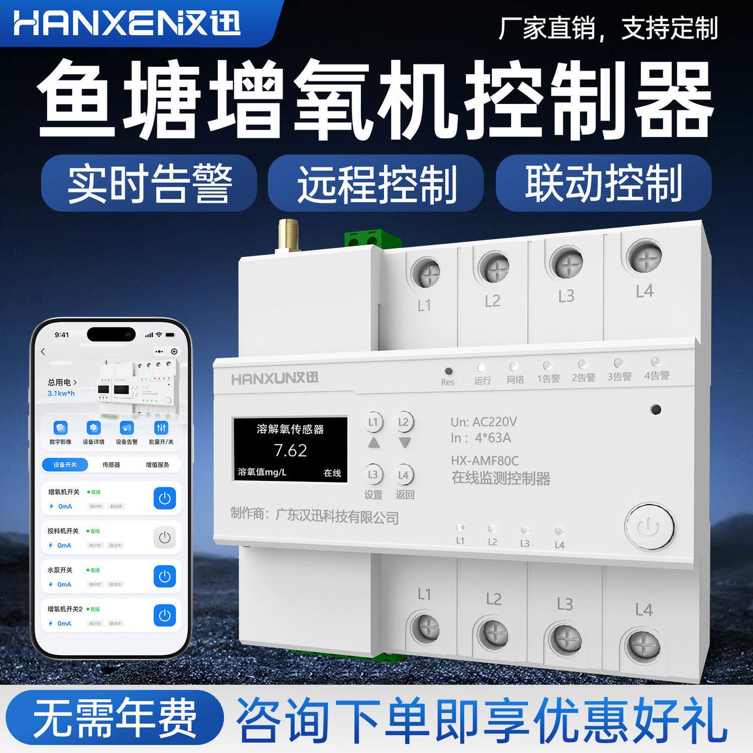 全自动鱼塘增氧机控制器渔业遥控养殖氧气浓度传感器溶氧传感器