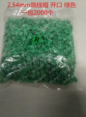 跳线帽m间2距2.54m开跳线帽口绿色短路块彩色排针帽000个/包=30元
