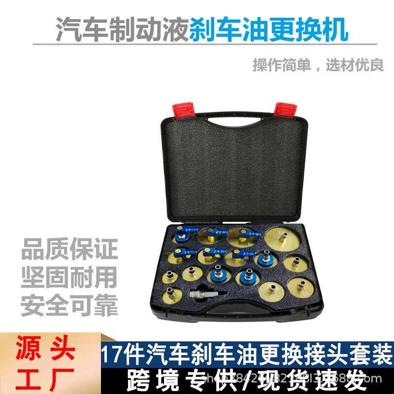 跨境热销17件套汽车刹车油更换机转换接头全套制动液加注接头套件