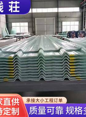 玻璃光钢透瓦frp采板防腐.0厚采光瓦塑料明亮瓦树2脂玻纤XMV亮瓦