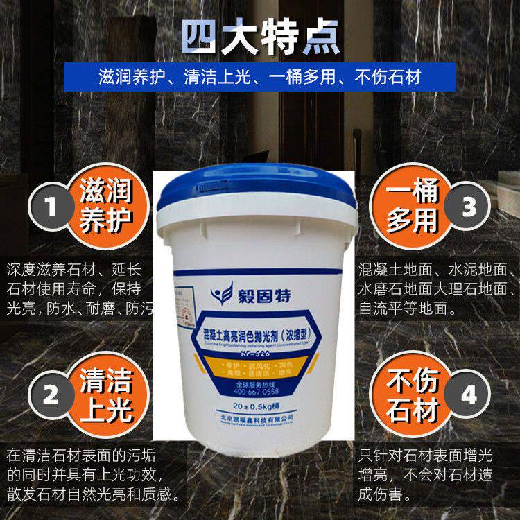光亮剂混凝土高亮润色剂水泥地面大理石地坪漆研磨抛光蜡抛光液