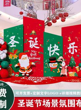 儿圣诞节场景园围布置ZUQ装饰商场店铺大氛厅活动打卡拍照背景kt