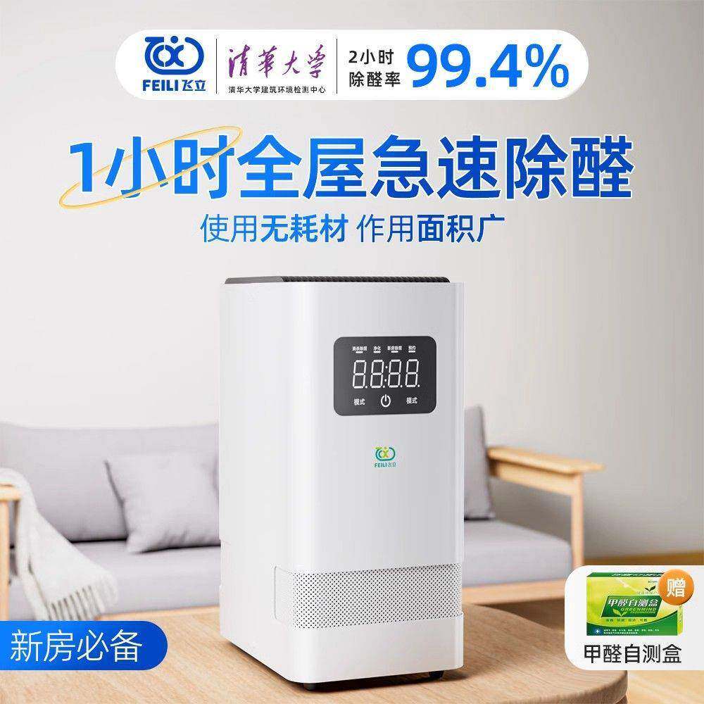 空飞立气净化新房除甲醛除除苯家用异味465消器毒机