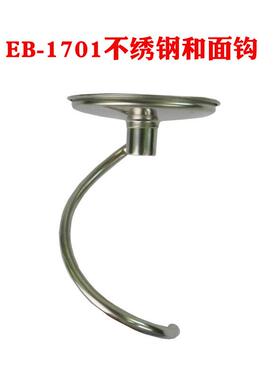 亿贝斯特E-E1701X，B-2001和以及EB-1702B面机厨师机HYZ配件