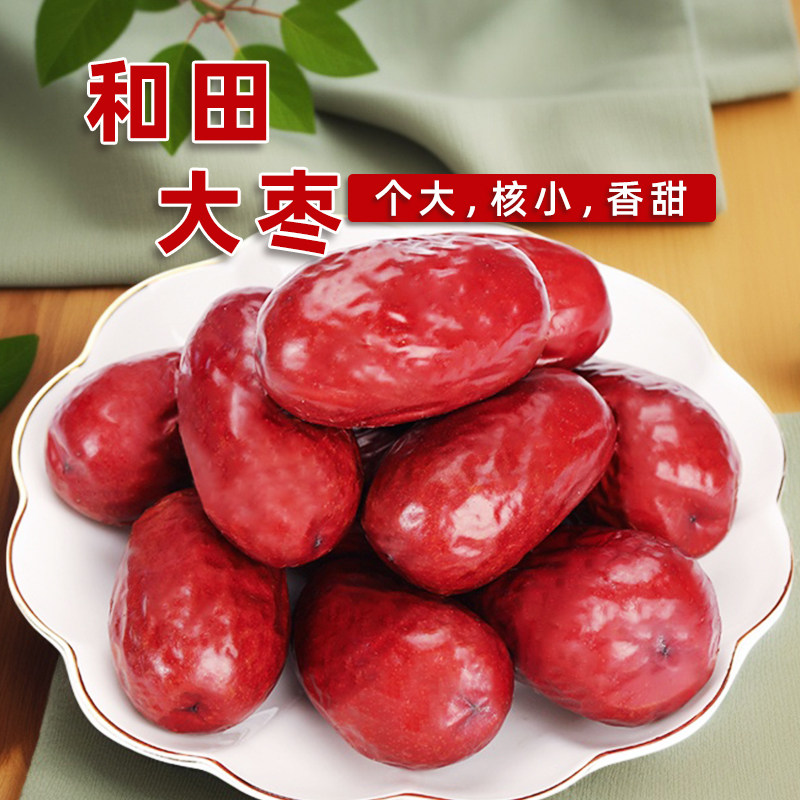 无添加当季新枣新疆和田大枣精选大果红枣类制品孕妇健康零食坚果