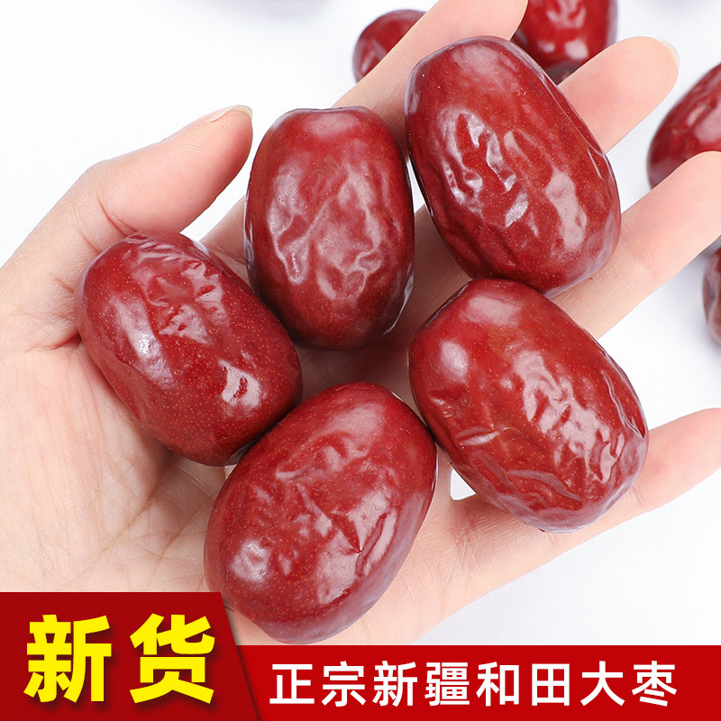 新疆和田大枣当季新枣精选大果红枣类制品无添加孕妇健康零食坚果