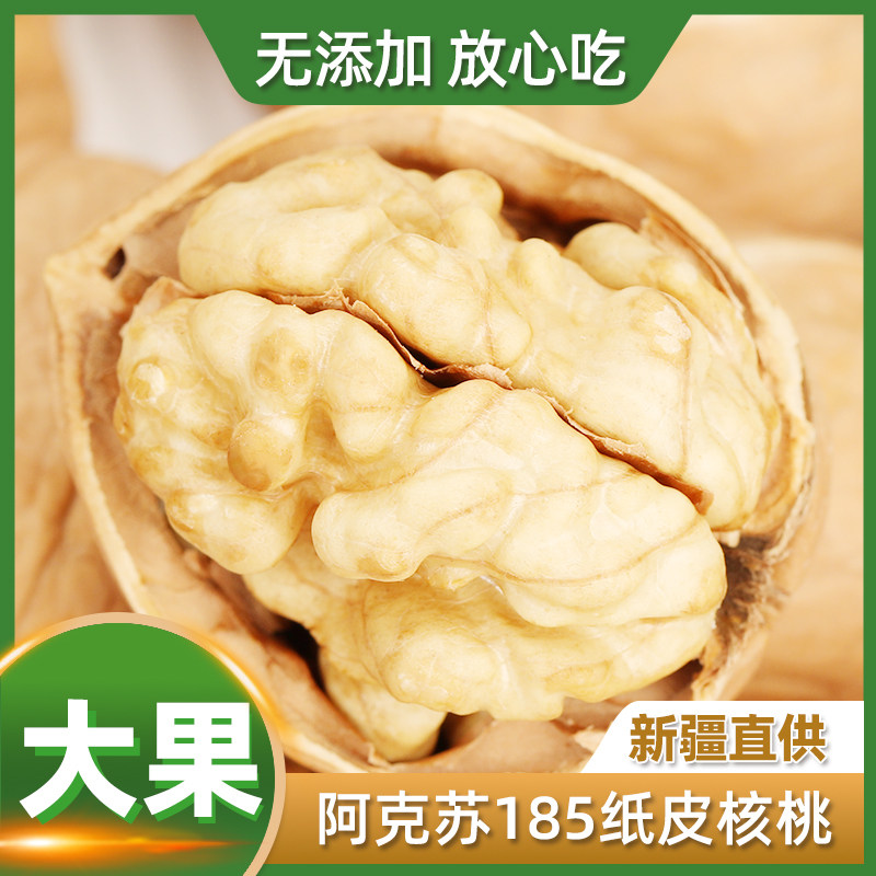 精选大果肉多好吃真纸皮手捏即开健康零食正宗新疆纸皮核桃坚果