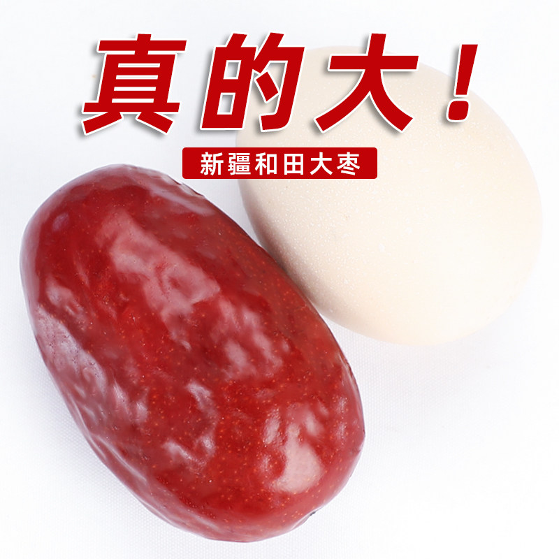 健康坚果零食精选大果当季新货新疆和田大枣贵一点好很多伴手礼