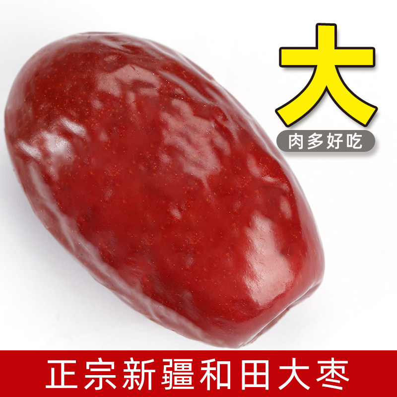 新疆和田大枣跟鸡蛋一样大当季新货精选大果特产零食肉多好吃大枣