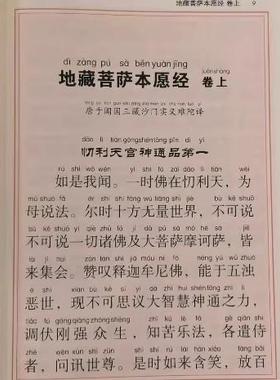 九-经-合-地藏金刚药师阿弥陀普门列心经常诵佛经集TT156166系经