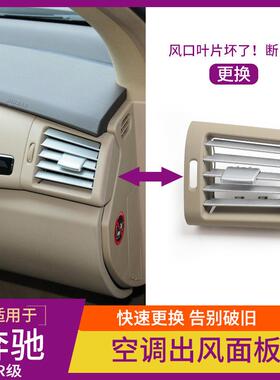 适用奔驰RW251级空调5口出风栅R300R30改良加粗W251出风口格面板