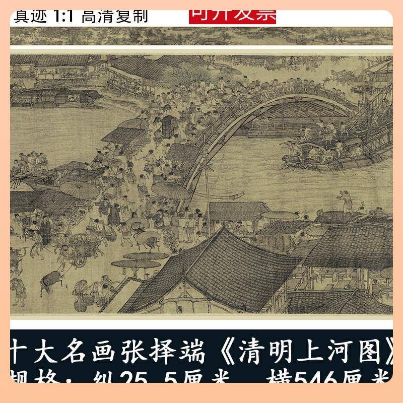 ?全张择端清明上河图图十大名画国中堂画客厅字卷F76JM6S8轴画挂