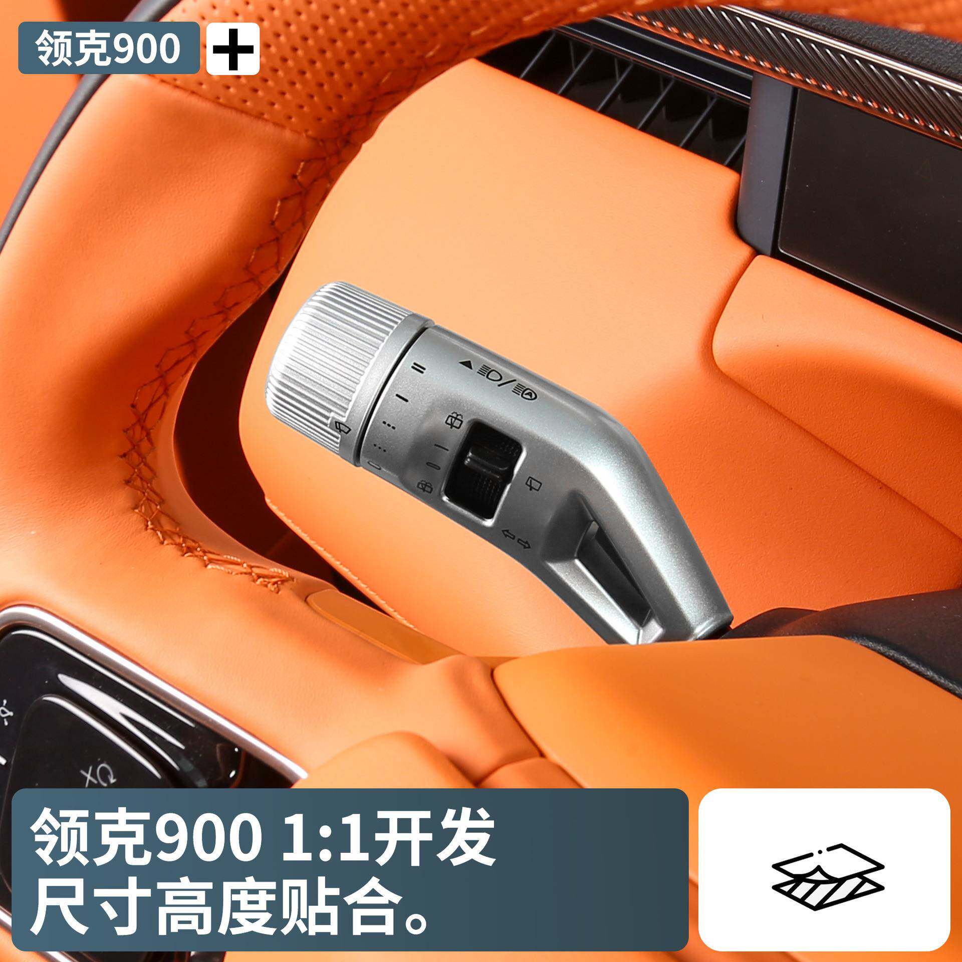 适于领克90用LK130怀挡保饰护盖内用换挡专拨片杆套雨刷装饰盖改