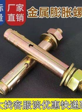 直销镀彩锌铁1膨胀小头带GQZ螺孔丝金属M膨胀栓8厘拉爆6M8M0国标
