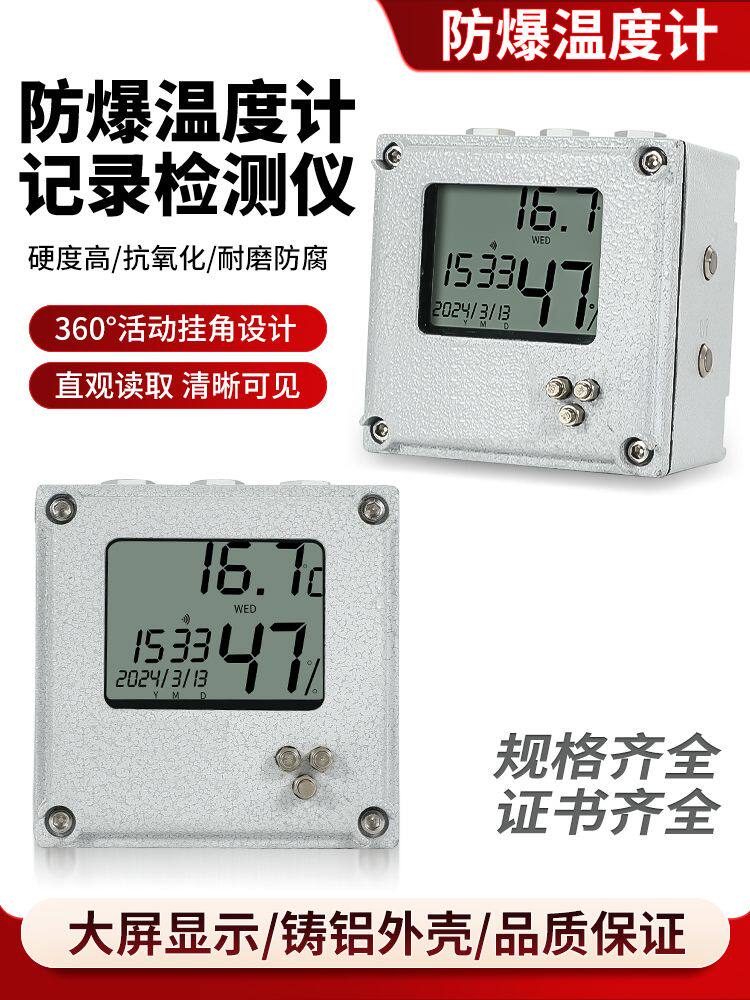 天鹤防爆型温度计记录检测仪湿度计表防水工业显示仪室内显示屏