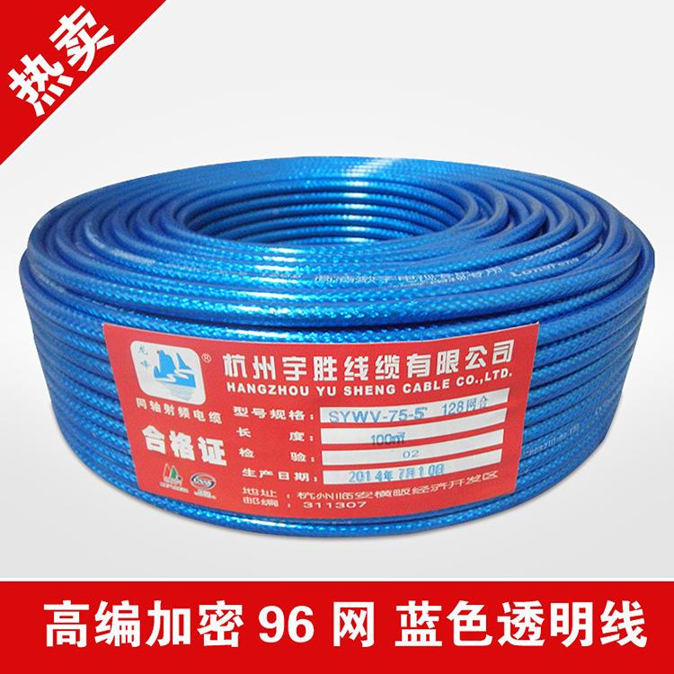 厂浙江SYWV-75-线缆家高编加密9闭6网蓝透明高清有限有电视线路线