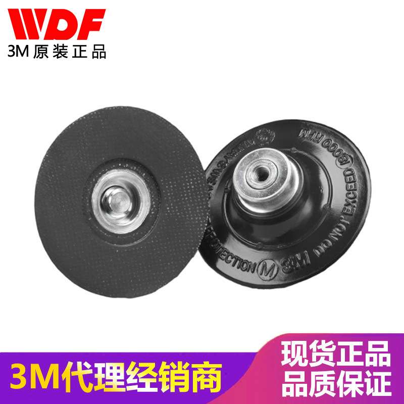 3m 45092/45091/45090 3英寸黑旋转矩托打磨拖盘7403打磨机配件