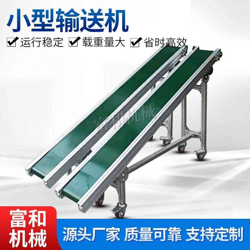 厂家移动小型传输送带平面送机皮带线T001流皮可带送料物爬坡机