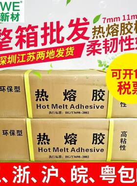 S透INWE鑫威胶棒明热胶棒CXR高粘度EV熔A热熔胶胶棒胶热熔胶条热