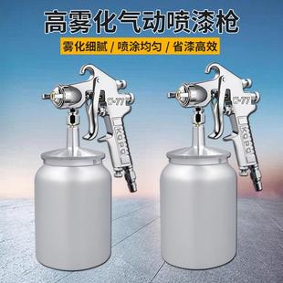 高宝油漆喷枪动喷漆抢W77下壶喷涂474枪家具汽车高雾气涂化装工具