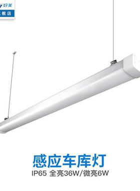 防水雷达感应库灯AM-FSCK-防大功率车车库应感吊线灯IP54防水雷达