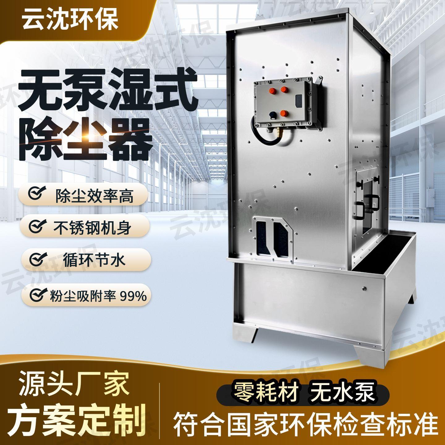 无泵水漩湿式除尘器防爆