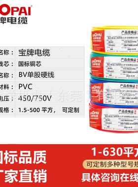 宝.牌电缆BV国标电线1.5/25/46286/芯10平方无氧铜芯绝缘/家装单