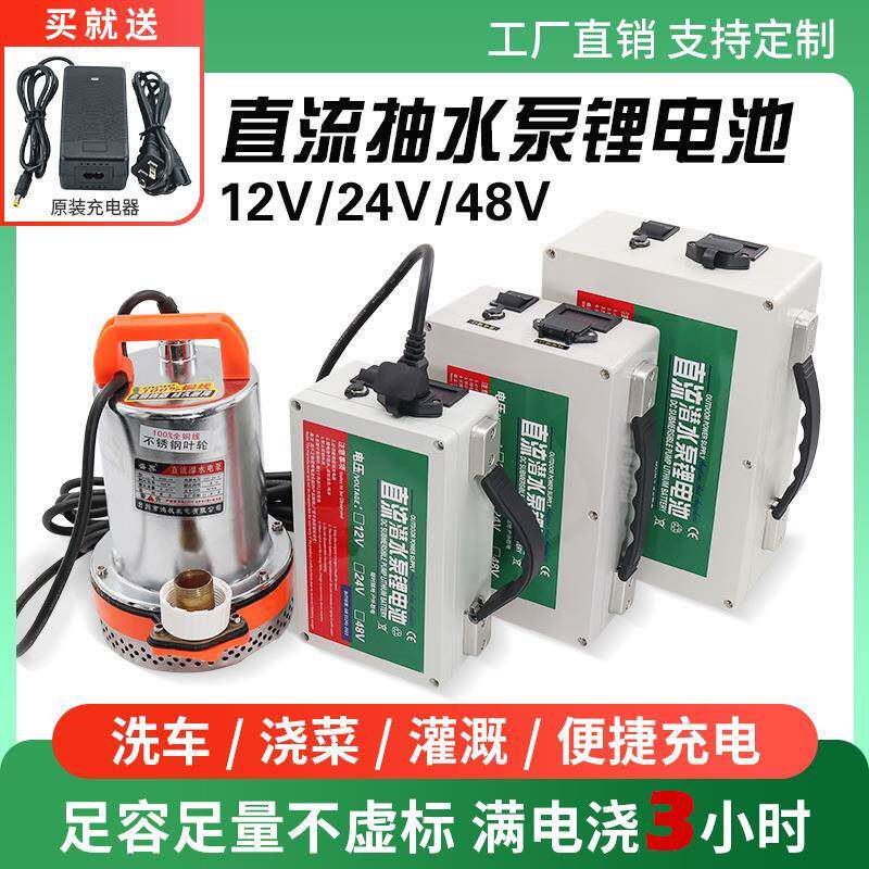 1用2v直流潜水泵专电池2v48v4便捷690式电锂池通用割草机抽水泵