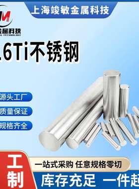 现货供应316ti不锈钢棒材UNS S31635不锈钢圆钢316Ti研磨棒规格全