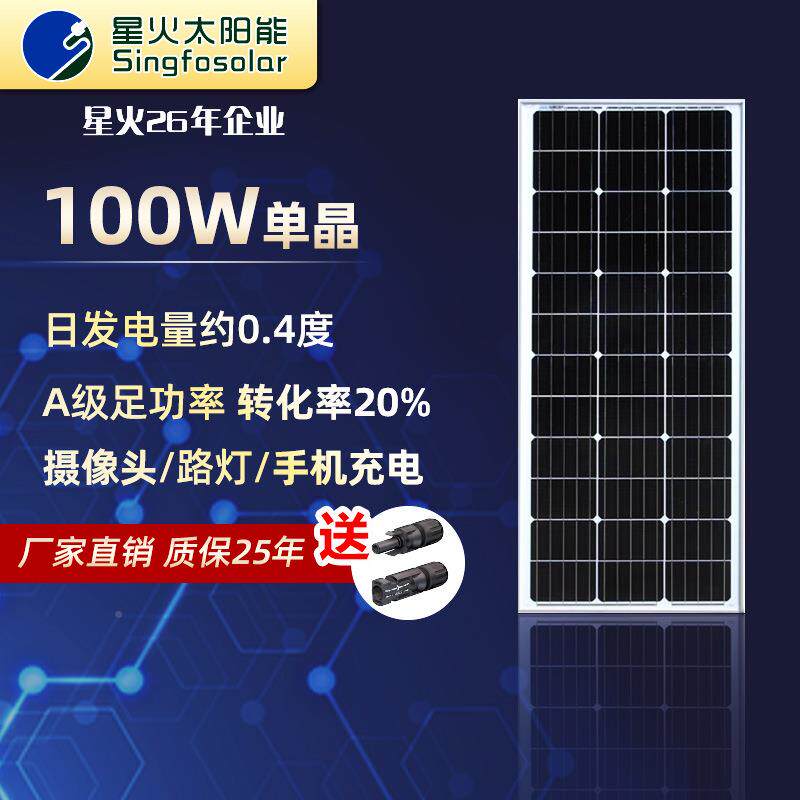 太阳能板100W单晶伏太阳板能电池2光18V 100W板1V蓄电池系统充电