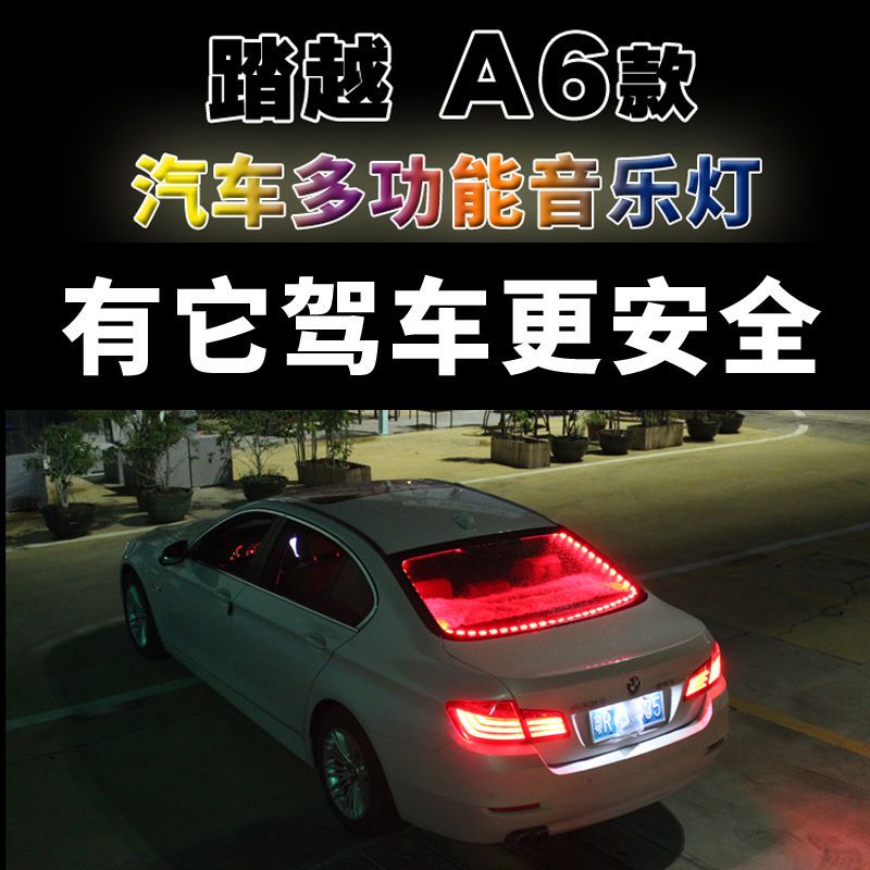 带同步转向刹车爆闪防追尾警示灯汽车车内音乐节奏氛围装饰气氛灯
