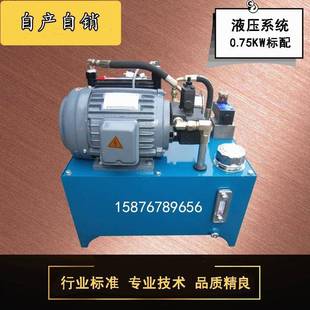 厂家直销液站系统总0.75kw液成泵站075.w1.5k压w数控机床液压k站