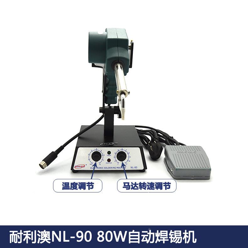 耐利澳L-90脚踏送锡机电烙可铁80N701W调温焊锡枪点焊自动出锡机
