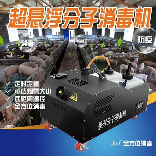 消毒机养殖场用猪场鸡场