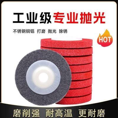尼龙抛光纤维专轮角磨机磨片金属抛光用光打磨片不锈5YSC钢0片装