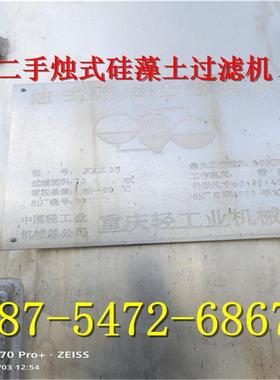 JGLZ73.4平方二手烛式硅藻土过滤机