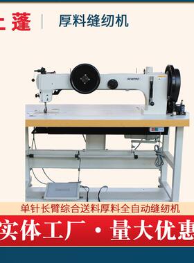 GA204-762单针长臂综合送料厚料缝纫机 电动厚料工业长臂缝纫机