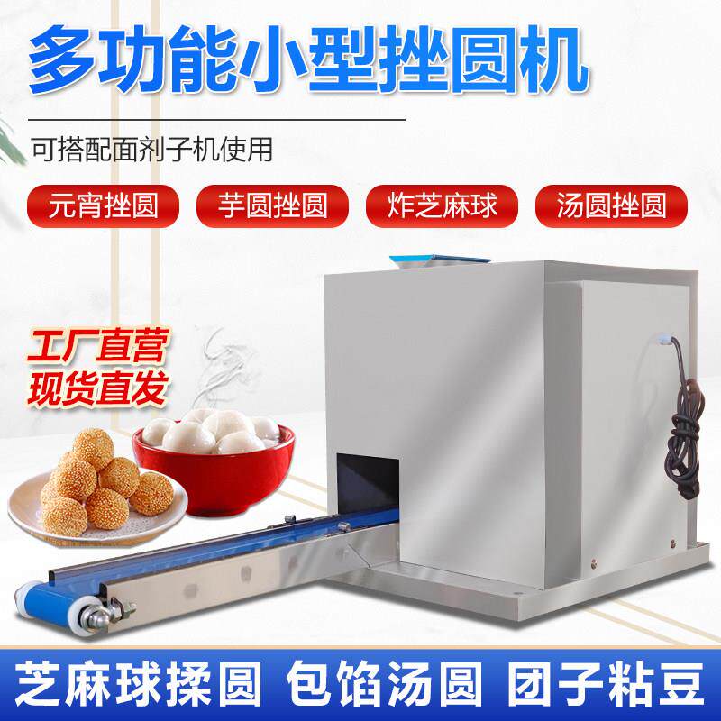搓圆机小型全自动芝麻球揉圆机包馅汤圆团子粘豆包滚圆机器
