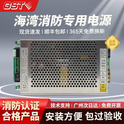 海湾消防电源GST-1500H AC-DC电源全新主机电源