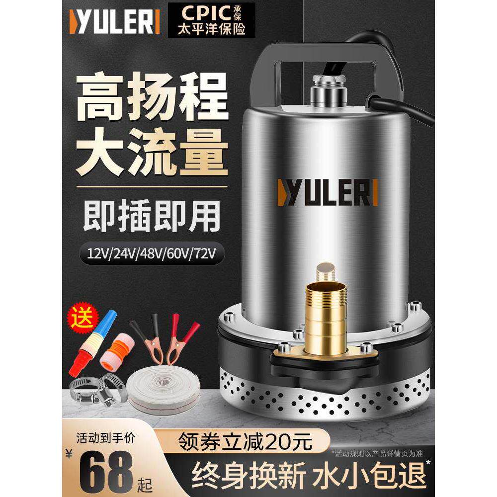 新界渝乐12V直流潜水泵24V48V60V72V伏电瓶电动车抽水泵机灌溉农