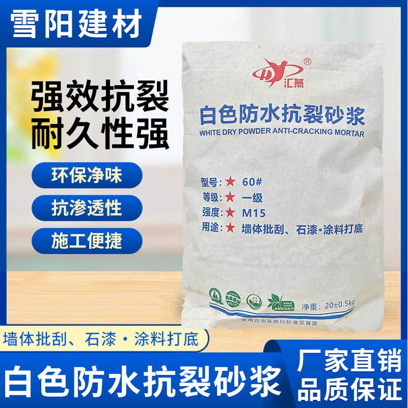 白色抗裂砂浆白水泥家用防水卫生间瓷砖填缝补墙补漏洞内外墙砂浆