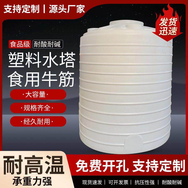 加厚PE塑料牛筋水塔1-60吨大容量特大号食品级储水桶耐腐蚀抗氧化