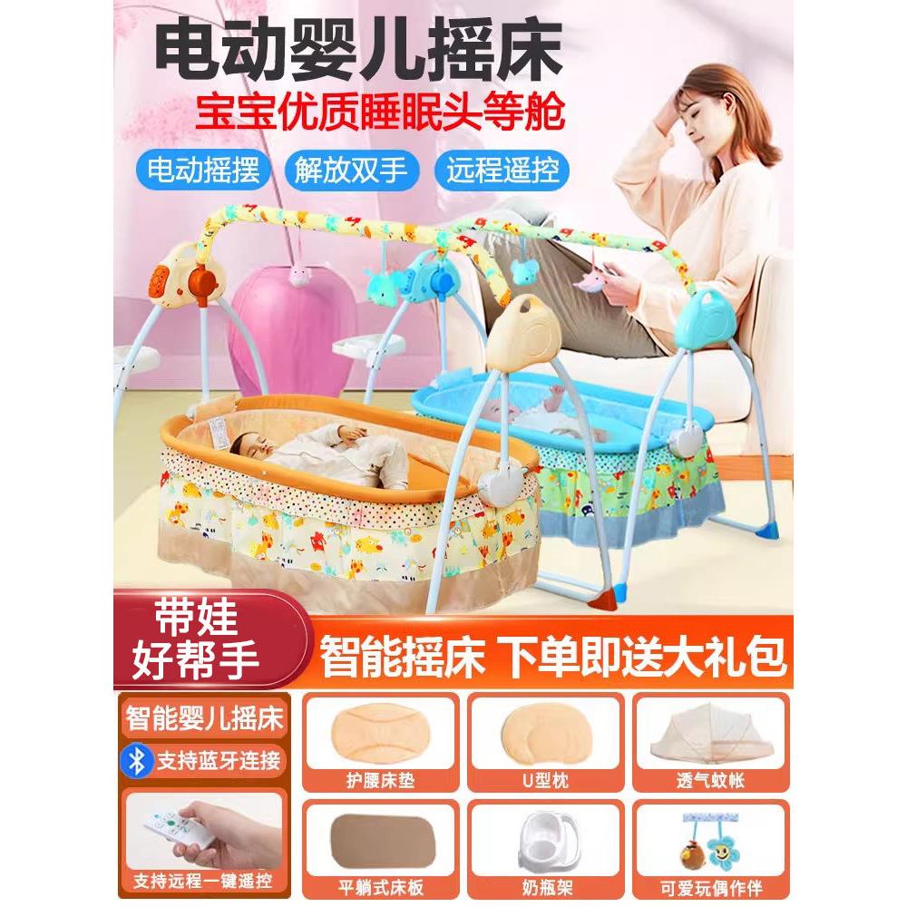 婴儿全自动智能摇床多功能摇椅婴儿摇床电动摇床
