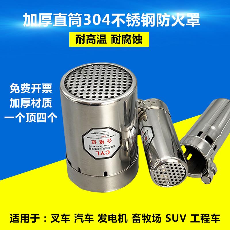 堆高机专用防火罩发电机汽车阻火器加厚机车直筒式不锈钢防火罩