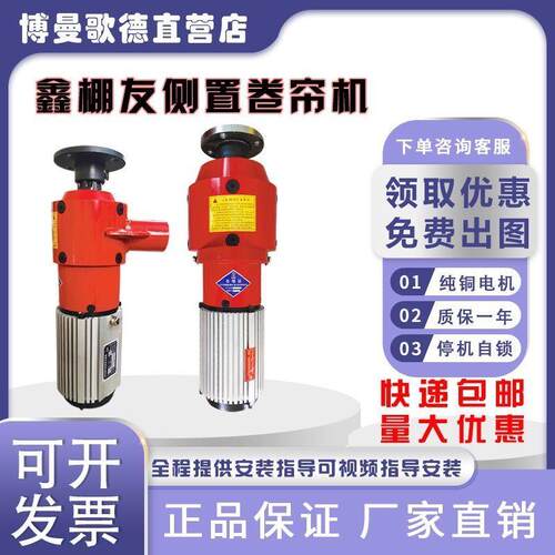 鑫棚友侧置卷帘机智能侧置电动卷帘机大棚养殖专用新款