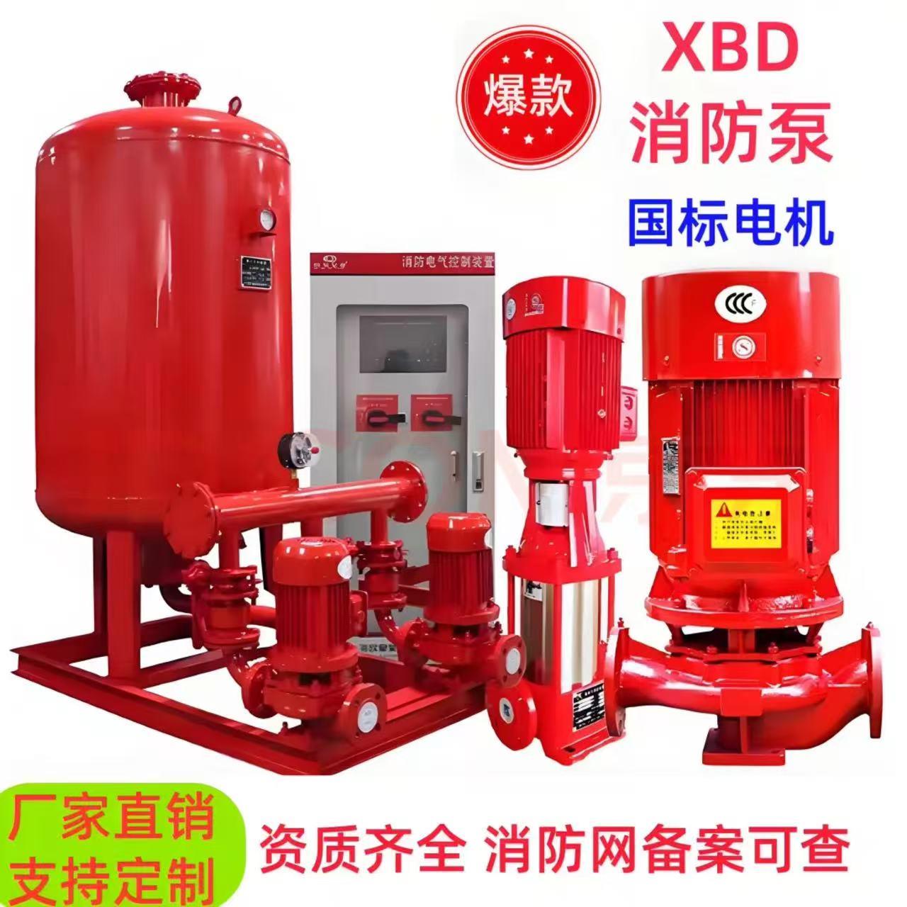 XBD立式消防水泵高扬程消火栓泵自动喷淋泵消防增压稳压设备成套