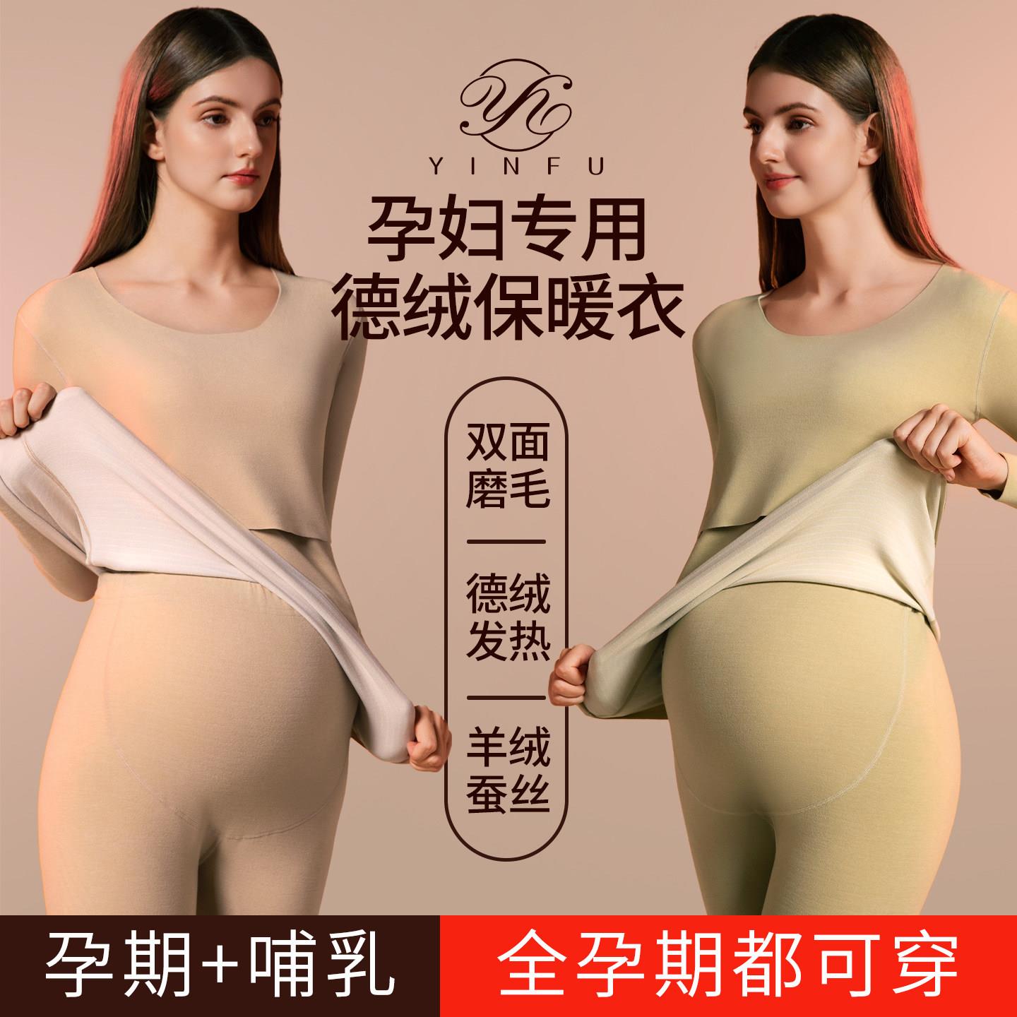 蚕丝孕妇秋衣秋裤套装加绒加厚德绒发热保暖内衣哺乳睡衣棉毛衫女